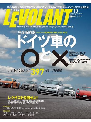 cover image of ル・ボラン2013年10月号